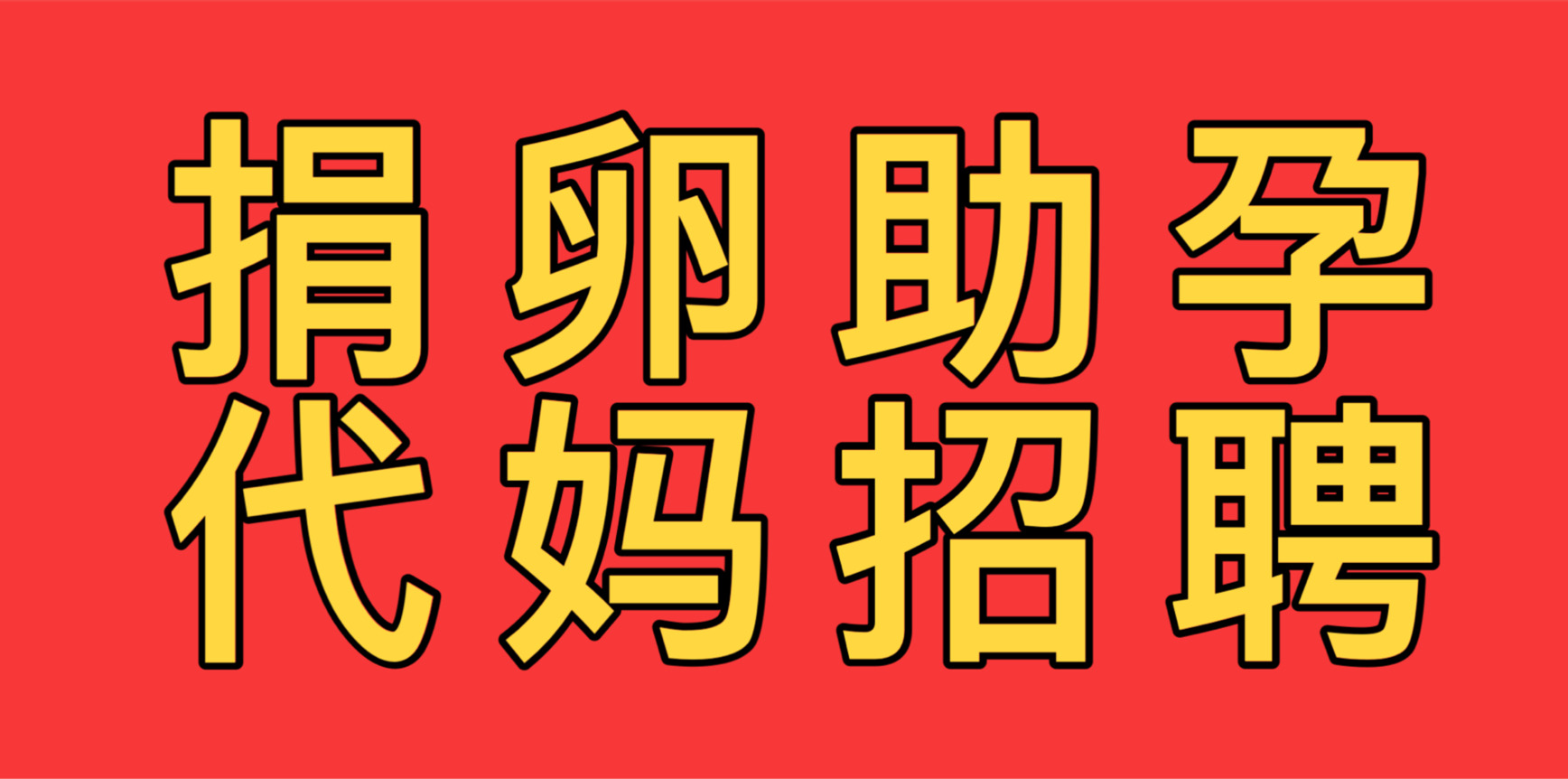 国内供卵代怀机构